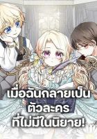 Reborn as a Character That Never Existed - Manhwa, Fantasy, Romance, Shoujo